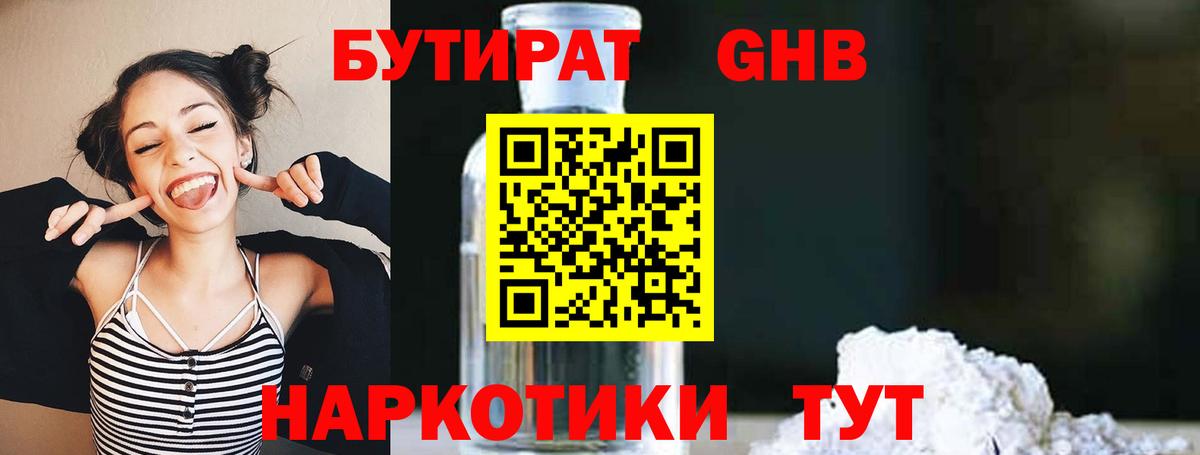Бутират Butirat Сухой Лог