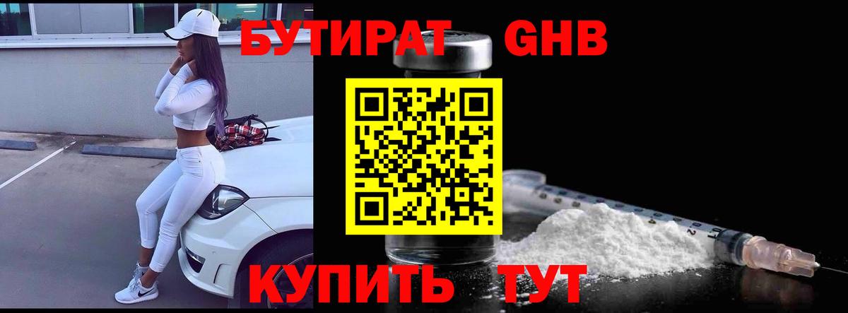 Сухой Лог  Бутират BDO 33%  Вход с VPN 