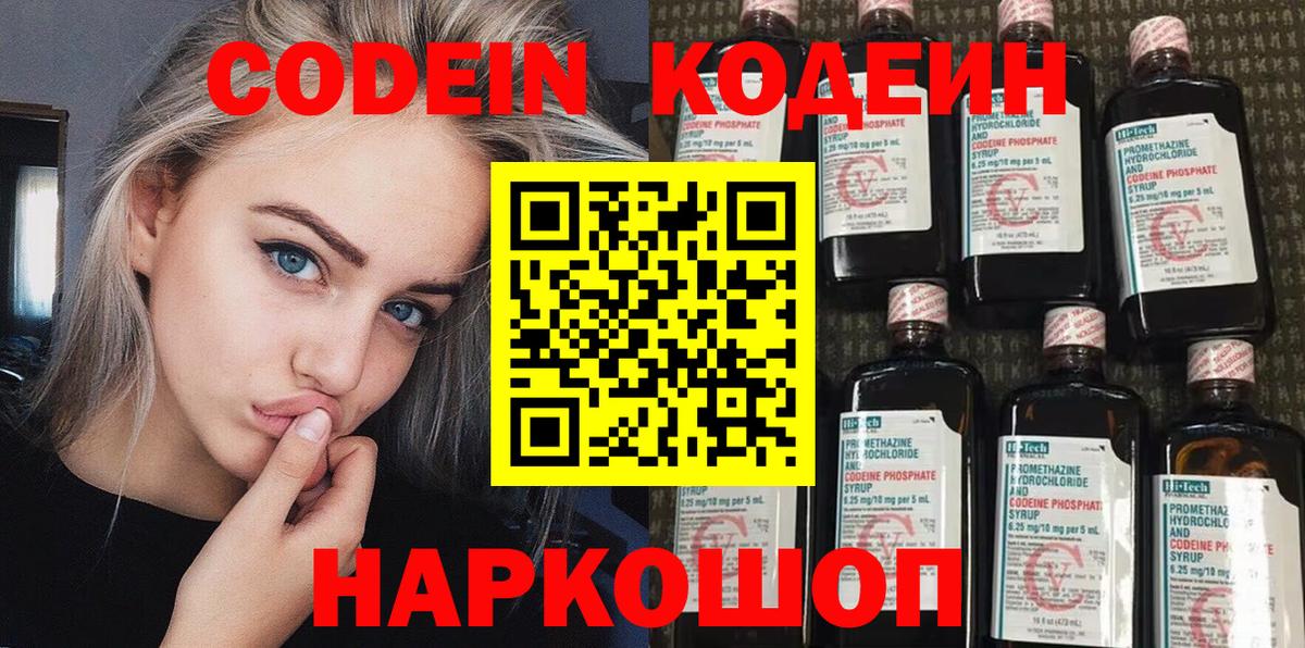 Кодеин напиток Lean (лин)  Вход с VPN  Сухой Лог 