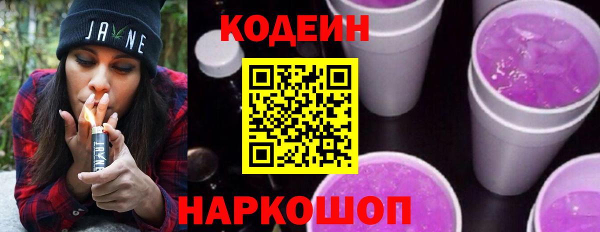 Кодеиновый сироп Lean напиток Lean (лин) Сухой Лог