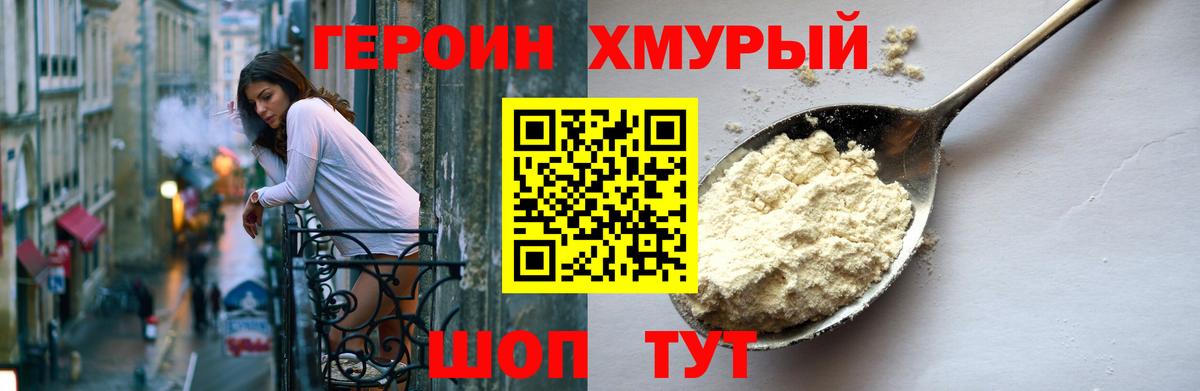 ГЕРОИН VHQ  Вход с VPN  Героин  Сухой Лог 
